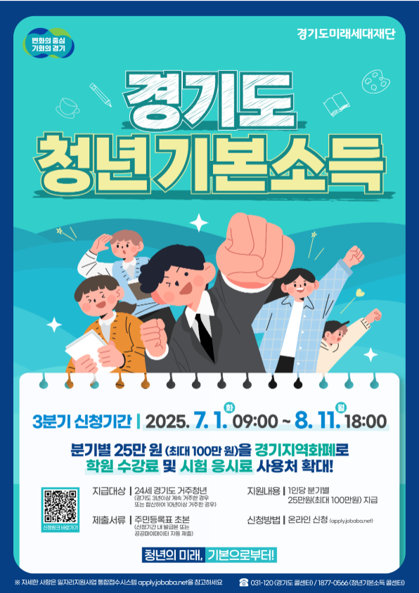Youth Basic Income-Gyeonggi Youth Portal