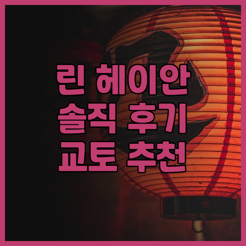 린 헤이안 시라카와 솔직 후기! 교토..
