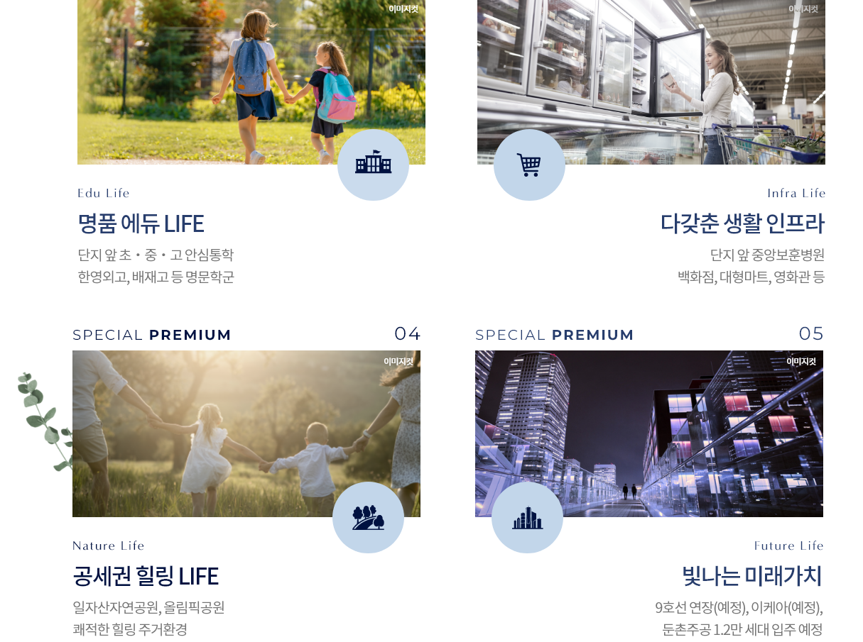 더샵 둔촌포레 장점