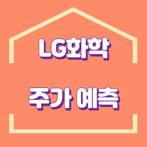 LG화학_썸네일