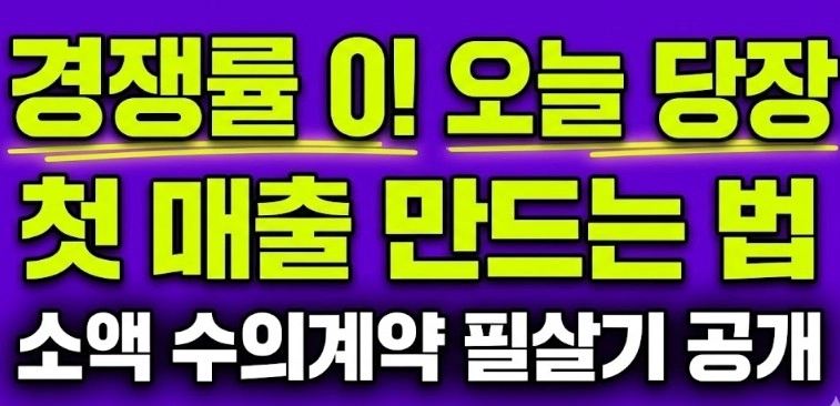 나라 장터 입찰 경쟁 없이 돈 버는 법, '소액 수의계약'으로 오늘 당장 첫 매출 만드십시오