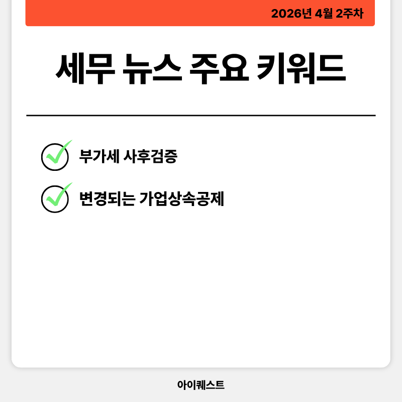 세무 주요 뉴스
