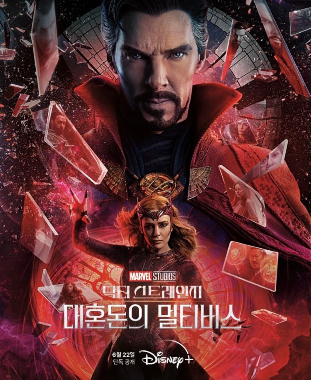 영화 닥터 스트레인지: 대혼돈의 멀티버스 포스터