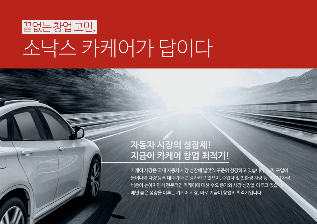 프리미엄 셀프세차 시장의 향후 전망