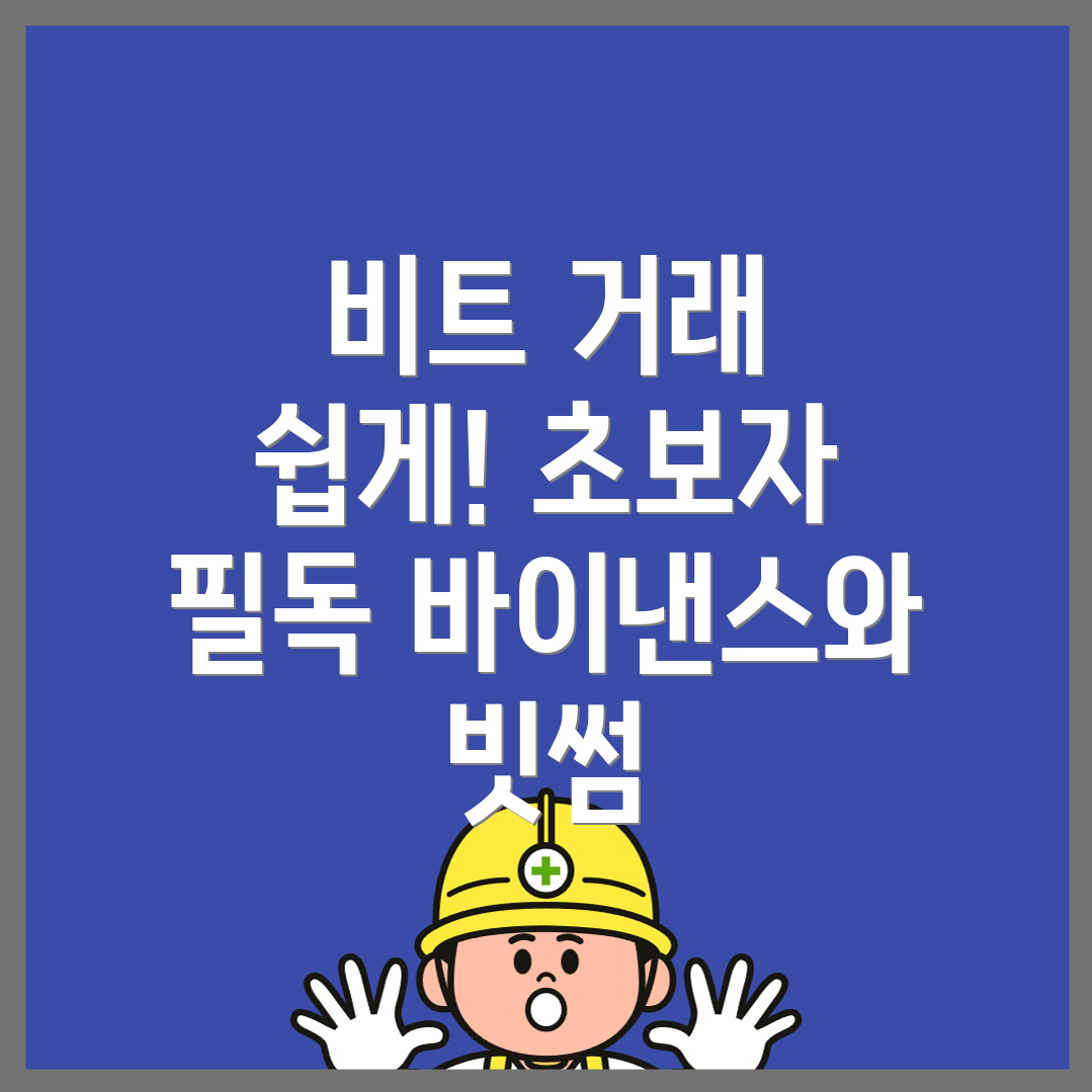거래의 기초