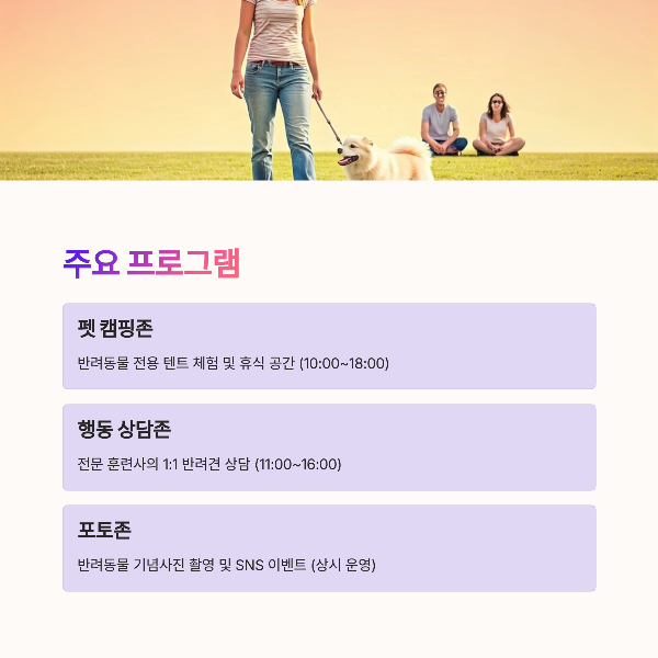 주요 프로그램 및 체험존 소개