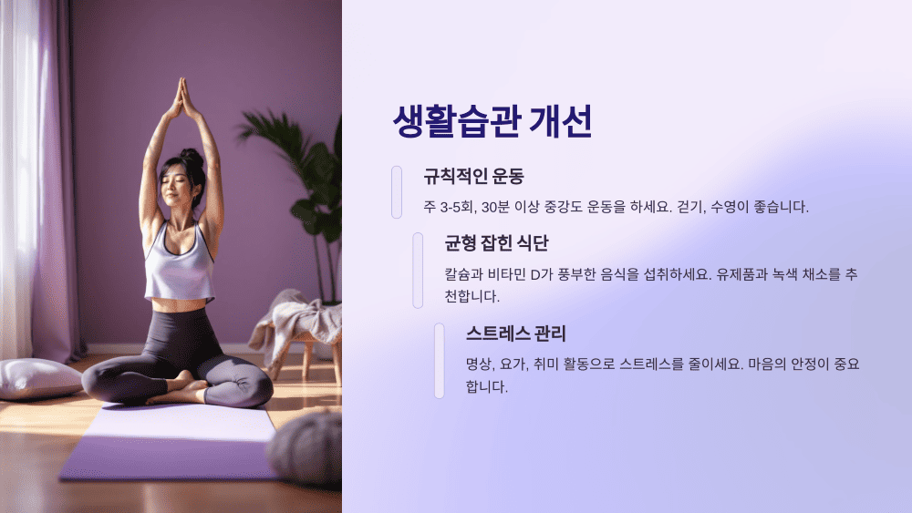 생활습관 개선