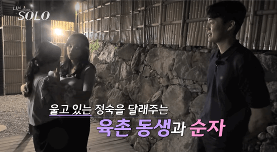 나는-솔로-11기-정숙의-울음