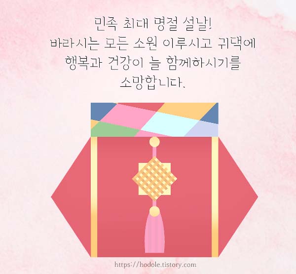 구정 인사 문구