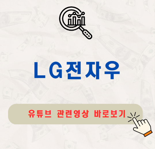 LG전자우