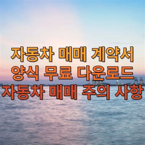 자동차 매매 방법