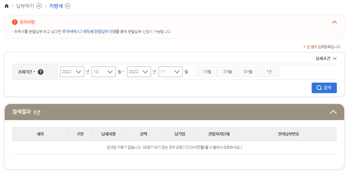 자동차세 납부 선납 연납