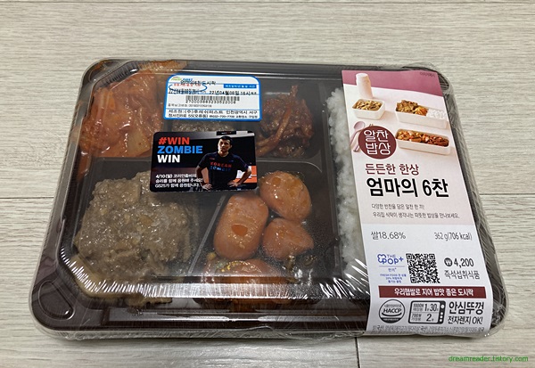 2022년 4월의 GS25 알찬밥상-든든한 한상-엄마의 6찬 편의점 도시락