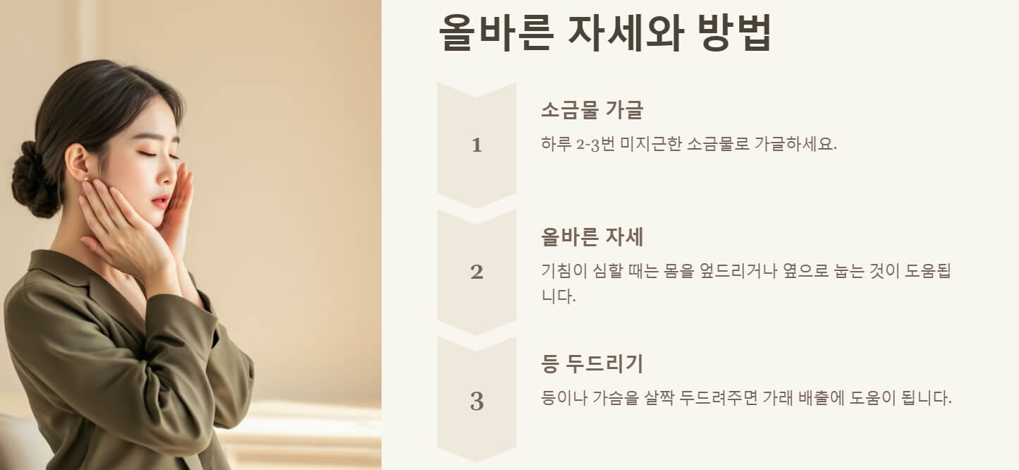 기침 가래 멈추는 방법