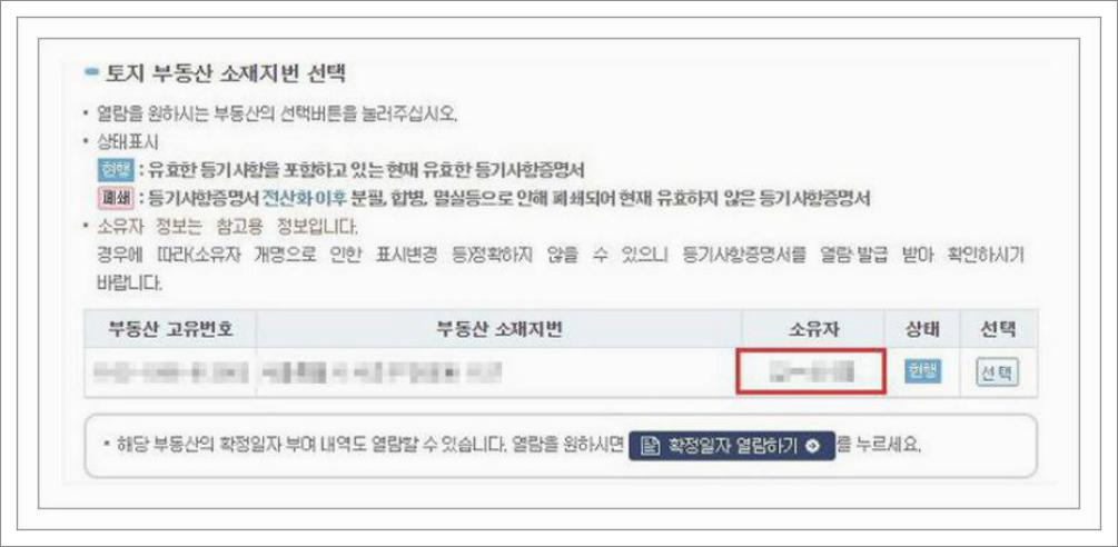토지 등기부등본 열람