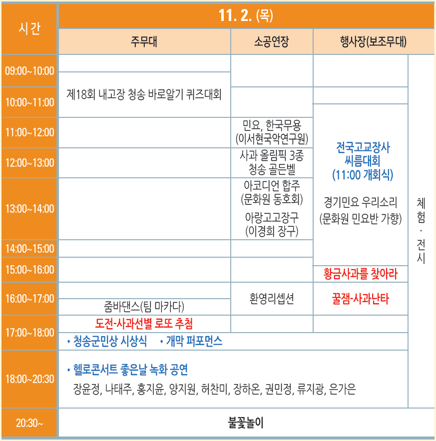 청송사과축제