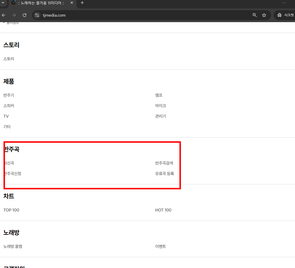 태진 노래방 노래 찾기 방법