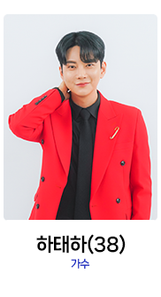 미스터트롯2-하태하