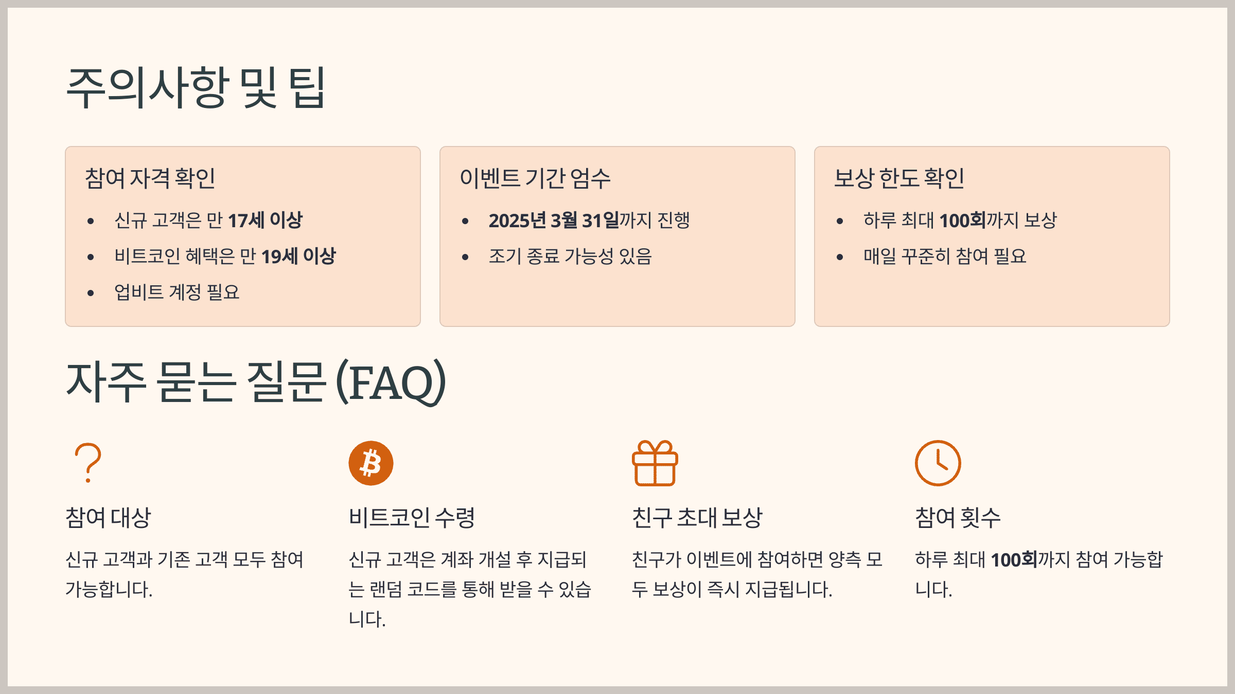 주의사항 및 팁