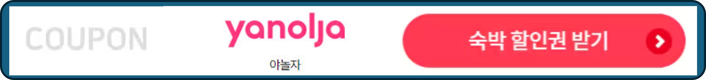 2024 숙박 세일 페스타