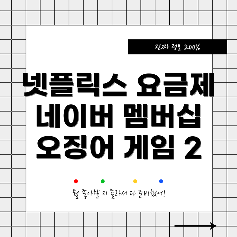 넷플릭스 요금제