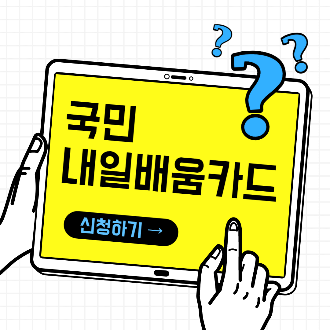 국민내일배움카드