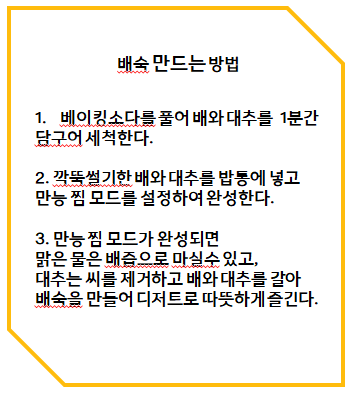 배숙 만드는 방법