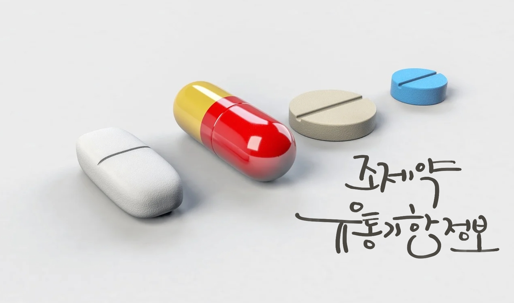 조제약 유통기한