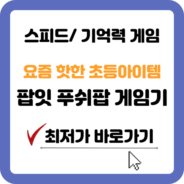 초등학생 선물추천