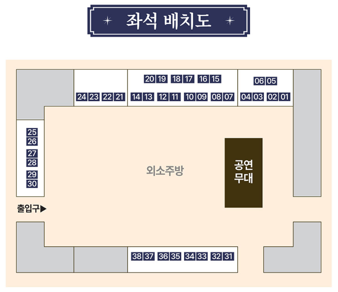 경복궁 별빛야행 좌석 배치도