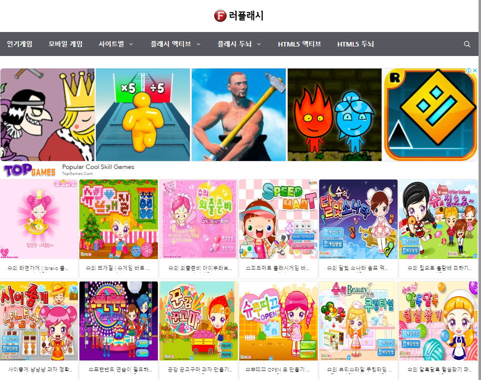 슈게임 플래시게임 사이트