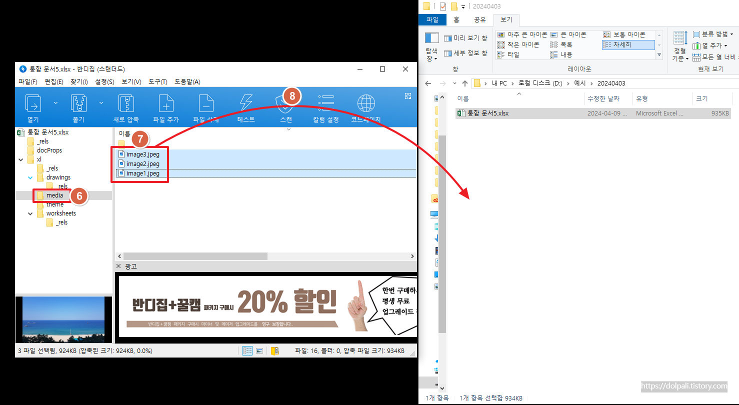반디집 실행하기-사진 파일 복구 하기