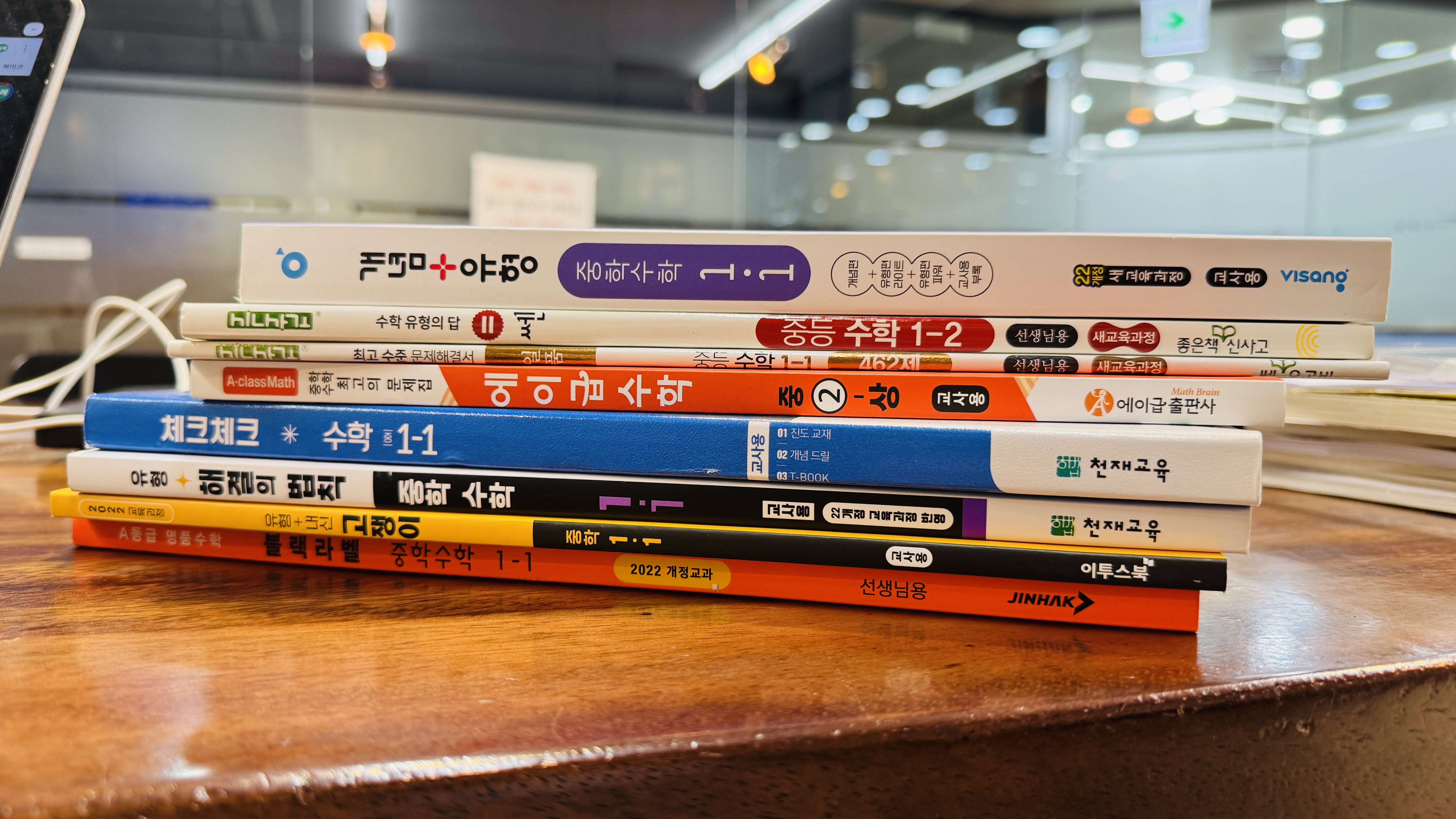 평촌 학원 강사 추천 수준별 중학교 1학년 수학 문제집 베스트 10