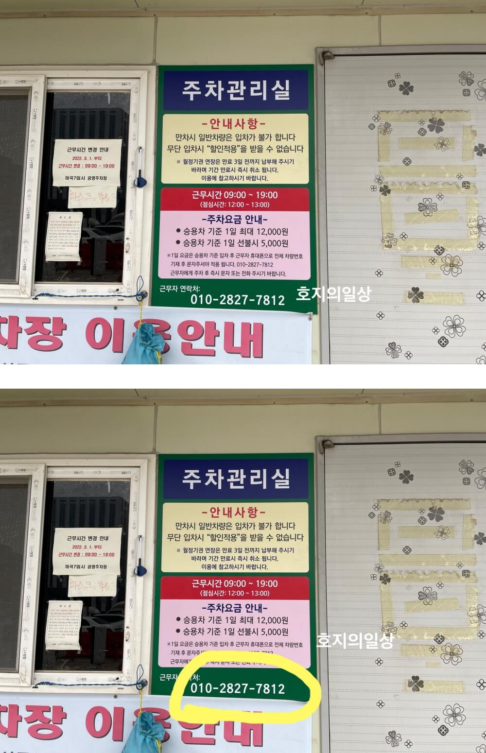 마곡7임시 공영주차장 - 주차관리실 연락처