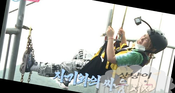 나혼자 산다 짚라인