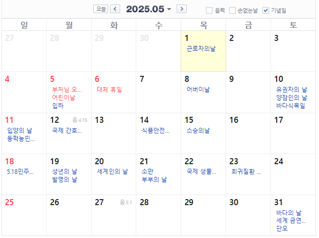 2025년 5월 대체휴일