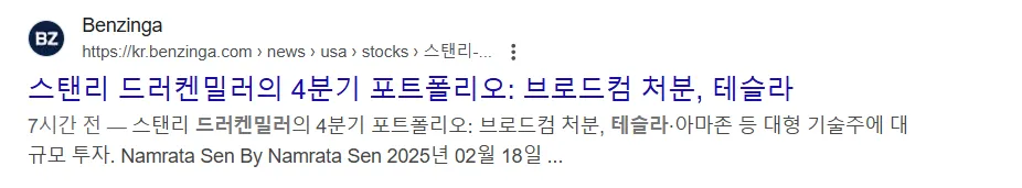 드러켄밀러 테슬라 매수 뉴스 기사 이미지