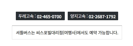 셔틀버스 여행사