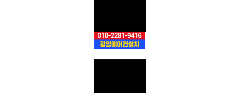 광양시 에어컨설치