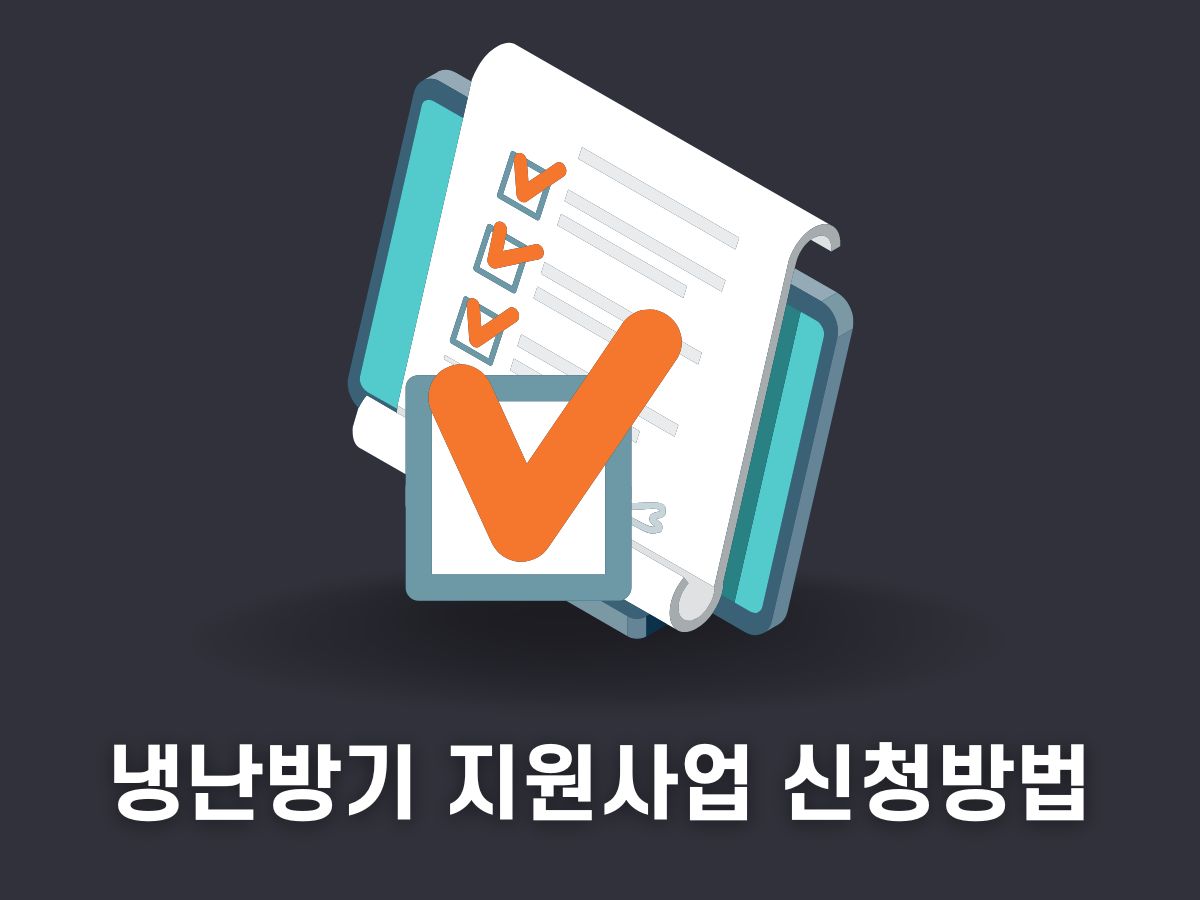 소상공인 에어컨 교체 지원금 신청방법