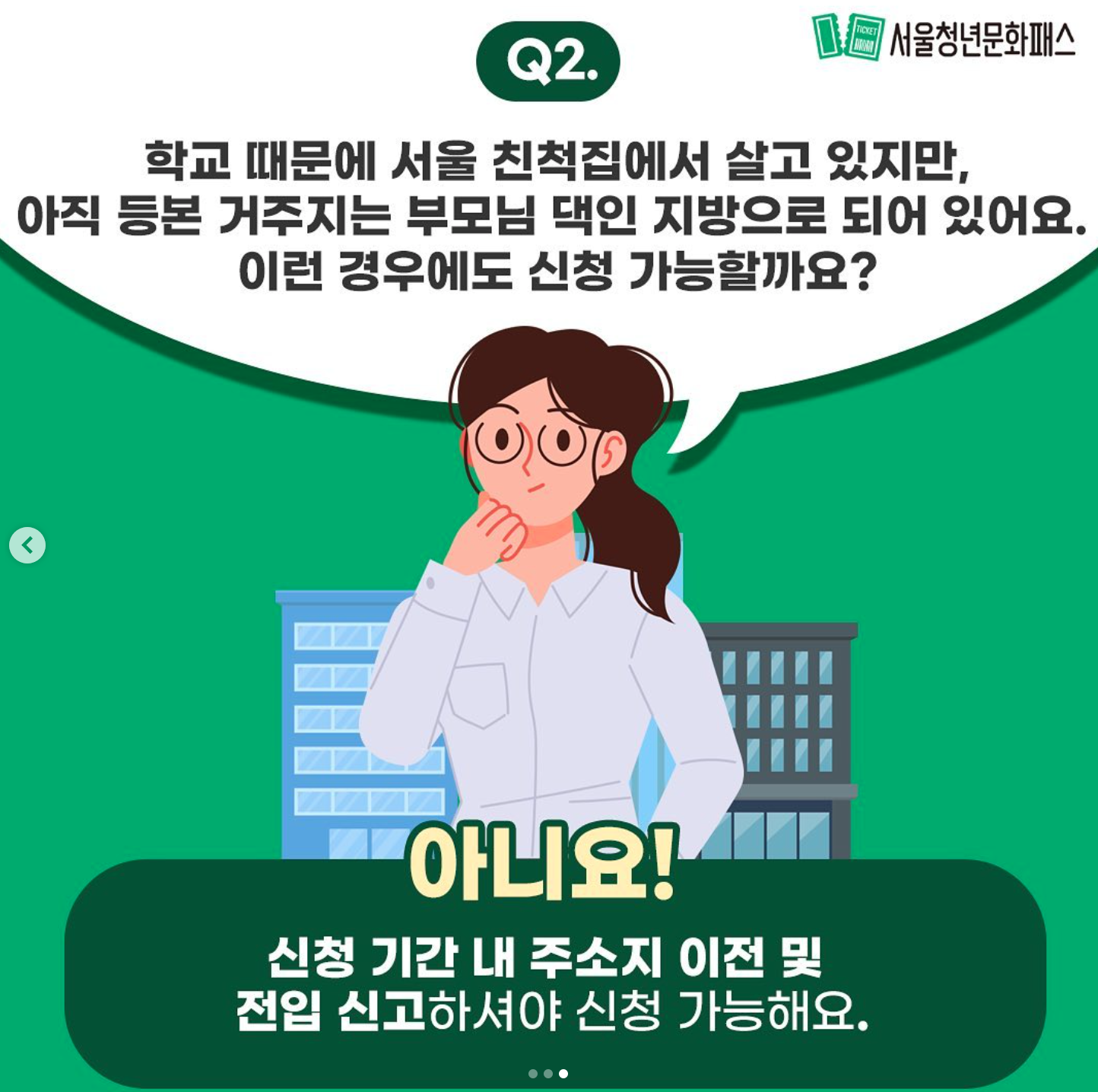 서울청년문화패스