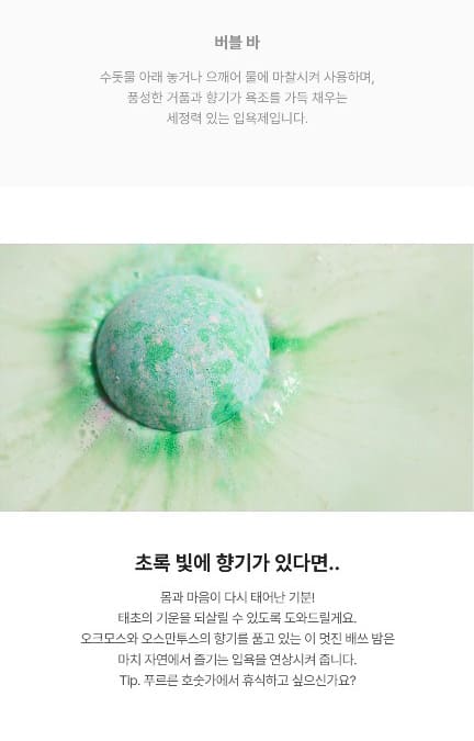 러쉬 입욕제