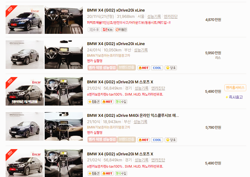 BMX X4 중고차 가격 시세표 고속 시내 연비