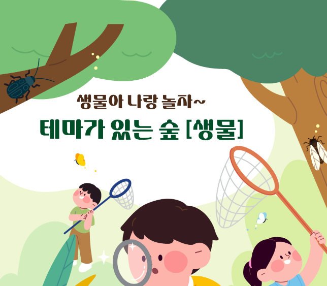 생물아 놀자