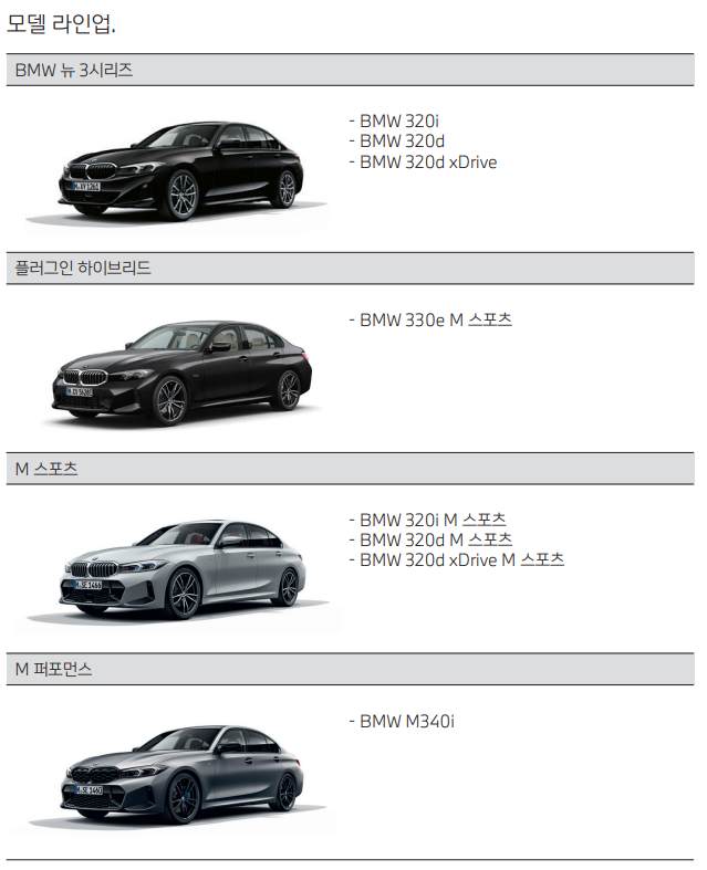 bmw 3시리즈 외관