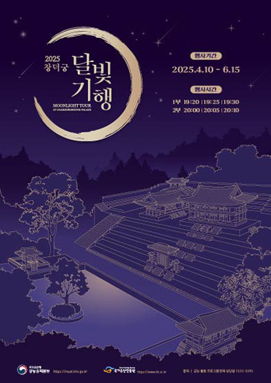 2025년 상반기 창덕궁 달빛기행 일정, 예매 방법, 유의사항 알아보기