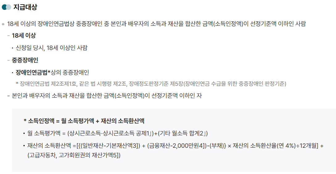 장애인 연금 수급 자격 안내