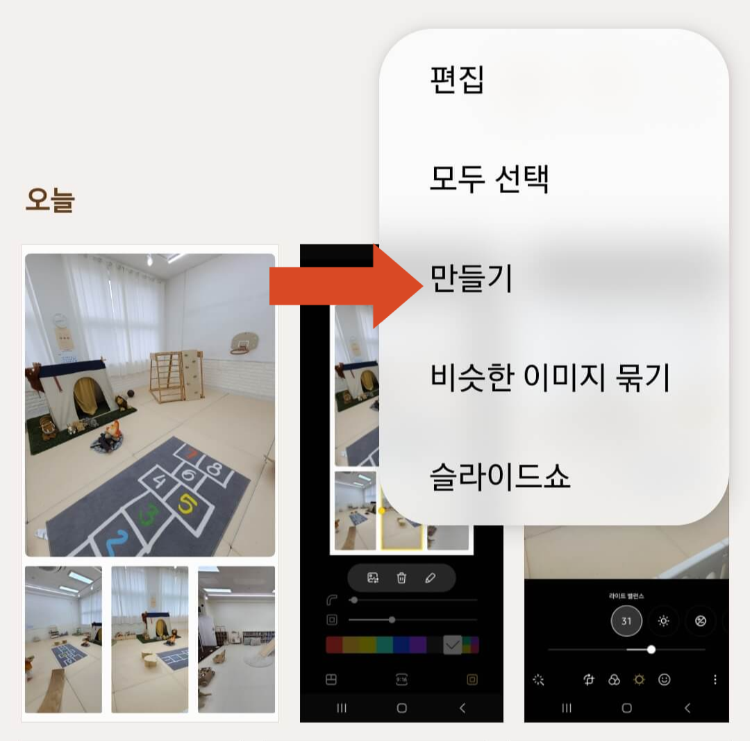 갤럭시 사진 합치기 만들기 클릭