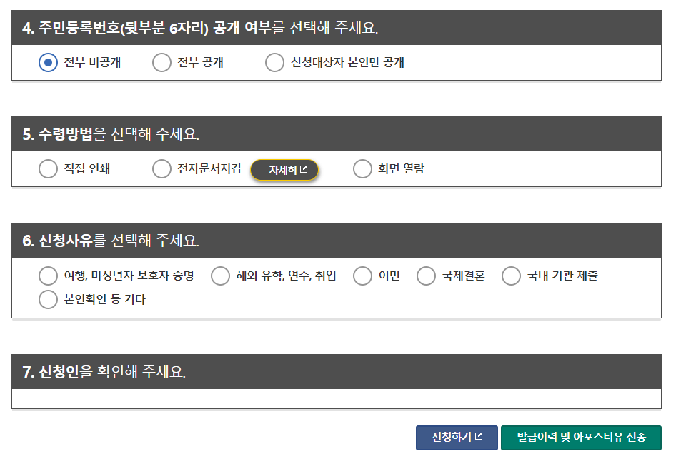 영문 혼인관계증명서 포함 정보