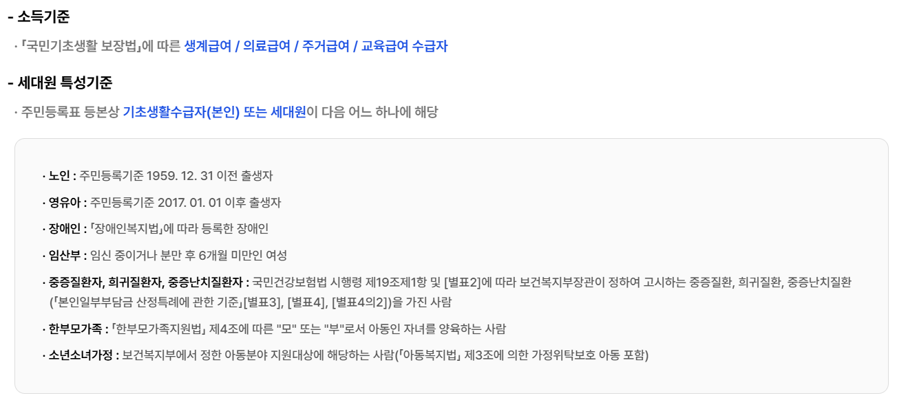 에너지바우처 신청